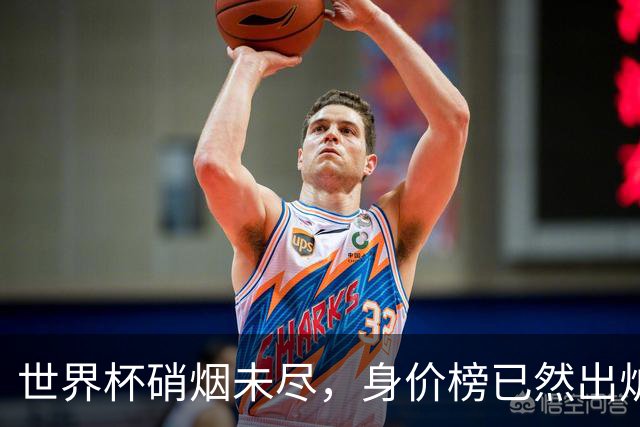 世界杯硝烟未尽，身价榜已然出炉！转会市场难平静！