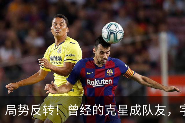 局势反转！曾经的克星成队友，字母哥调侃：终于不用赛前猛补觉了