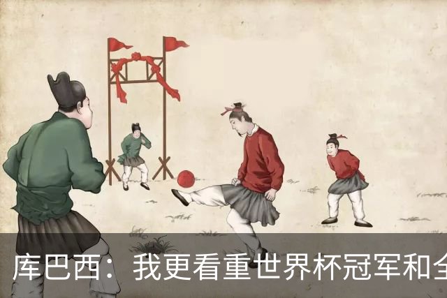 库巴西：我更看重世界杯冠军和全队的付出，个人奖项是次要的