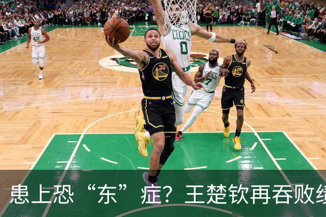 患上恐“东”症？王楚钦再吞败绩直言对发挥不满 场边若有所思显沮丧