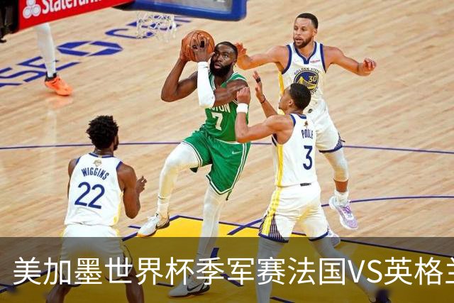 美加墨世界杯季军赛法国VS英格兰：姆巴佩vs梅西，金靴之争的最后90分钟——一场季军赛，决定两代球王的命运