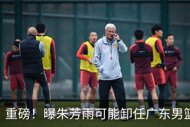 重磅！曝朱芳雨可能卸任广东男篮总经理 任期内曾助队完成3连冠
