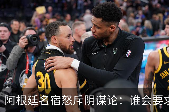 阿根廷名宿怒斥阴谋论：谁会要求梅西输掉世界杯决赛？谁敢啊？